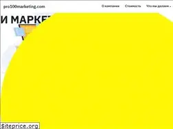 Sites similar to pro100marketing.com