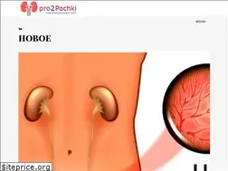 Sites similar to pro2pochki.ru