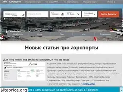 Sites similar to proaeroporty.ru