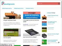 Sites similar to probankiprosto.ru