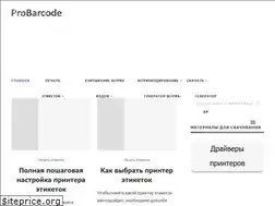 Sites similar to probarcode.ru