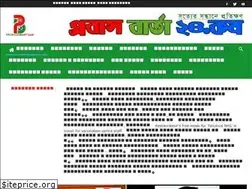 Sites similar to probashbarta24.com