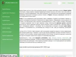 Sites similar to probki-yandex.ru