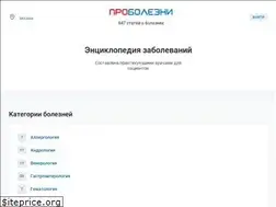 Sites similar to probolezny.ru
