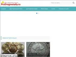 Sites similar to prodragmetally.ru