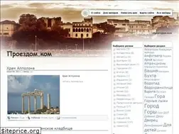 Sites similar to proezdom.com