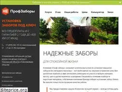 Sites similar to prof-zabory.ru