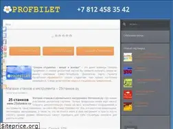 Sites similar to profbilet.ru