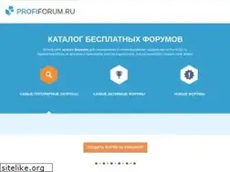Sites similar to profiforum.ru