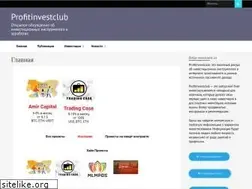 Sites similar to profitinvestcentr.ru