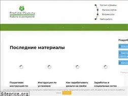 Sites similar to profits-plus.ru