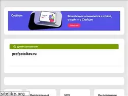 Sites similar to profpotolkov.ru