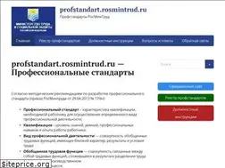 Sites similar to profstandart-rosmintrud.ru