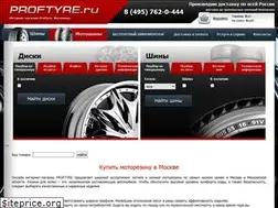 Sites similar to proftyre.ru
