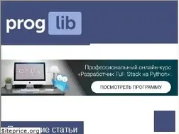 Sites similar to proglib.io