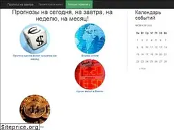 Sites similar to prognoznazavtra.ru