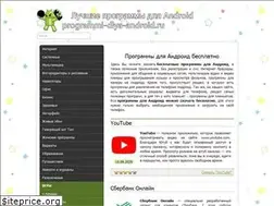 Sites similar to programmi-dlya-android.ru