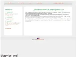 Sites similar to programs74.ru
