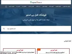 Sites similar to programstore.ir