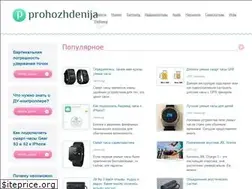 Sites similar to prohozhdenija.ru