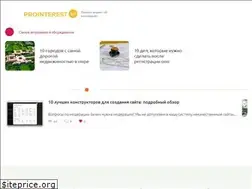 Sites similar to prointerest.ru