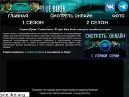 Sites similar to projectbluebook.ru