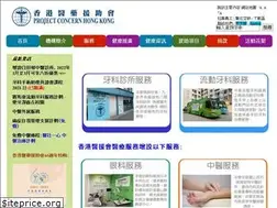 Sites similar to projectconcern.org.hk