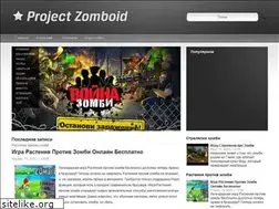 Sites similar to projectzomboid.ru