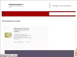 Sites similar to proka4aem.ru