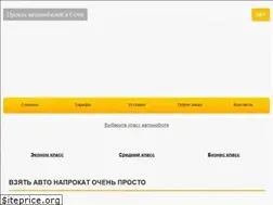 Sites similar to prokat-avto-sochi.ru