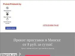 Sites similar to prokat-pristavki.by