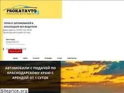 Sites similar to prokatavto93.ru