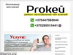 Sites similar to prokey.by