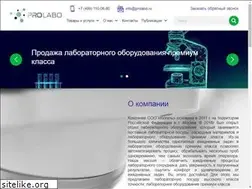 Sites similar to prolabo.ru