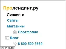 Sites similar to prolanding.ru