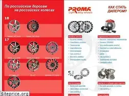 Sites similar to proma-wheels.ru
