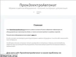Sites similar to promelectroavtomat.ru