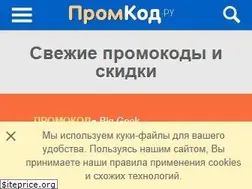 Sites similar to promkod.ru