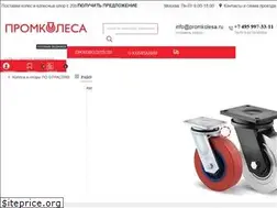Sites similar to promkolesa.ru