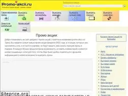 Sites similar to promo-akcii.ru