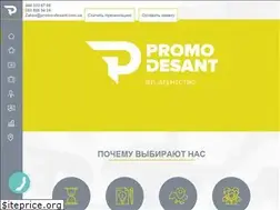 Sites similar to promo-desant.com.ua