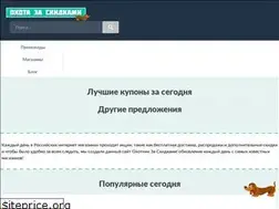 Sites similar to promo-hunter.ru