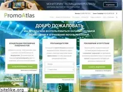 Sites similar to promoatlas.ru