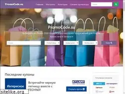 Sites similar to promocode.su