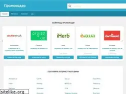 Sites similar to promocoder.com.ua