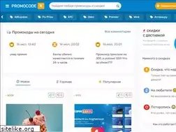 Sites similar to promocodex.ru