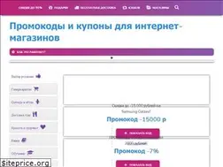 Sites similar to promocodo.ru
