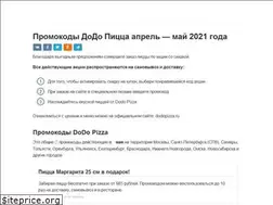 Sites similar to promokod-dodopizza.ru