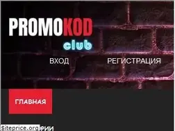 Sites similar to promokod.club