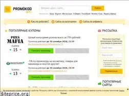 Sites similar to promokod.guru